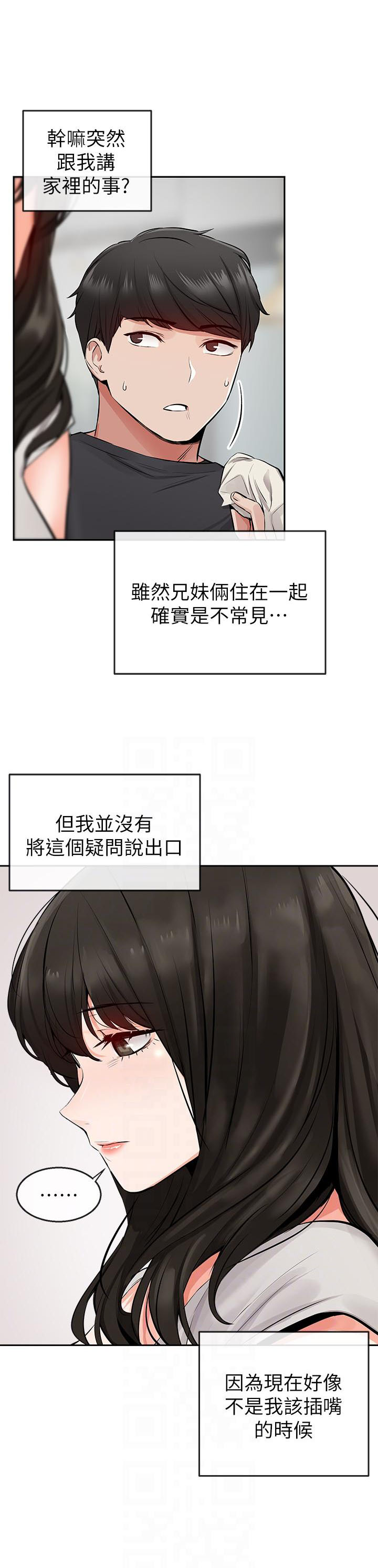 《深夜噪音》第11话 11 第2页