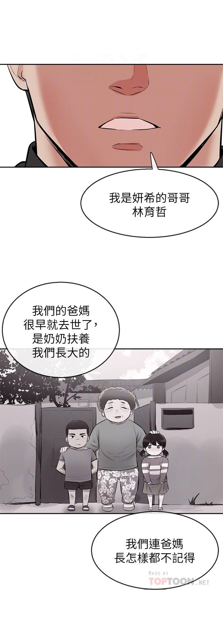 《深夜噪音》第11话 11 第3页