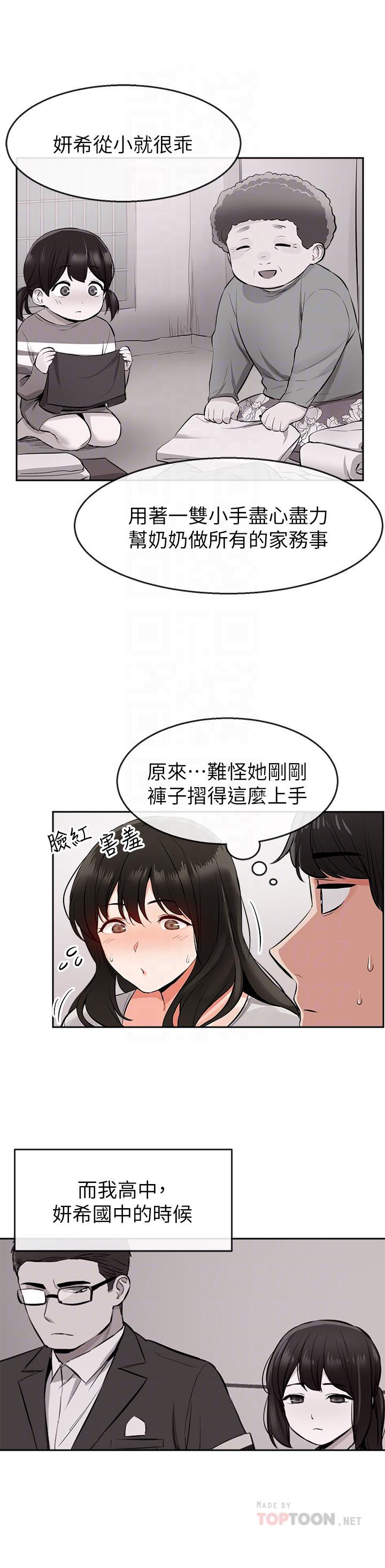 《深夜噪音》第11话 11 第4页