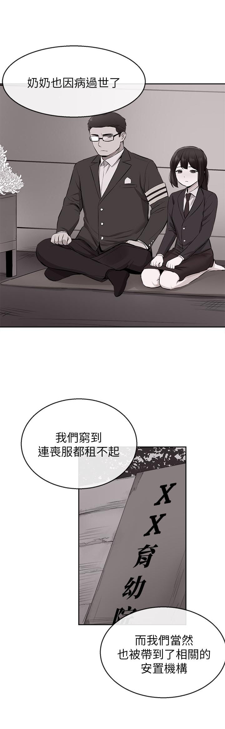 《深夜噪音》第11话 11 第5页