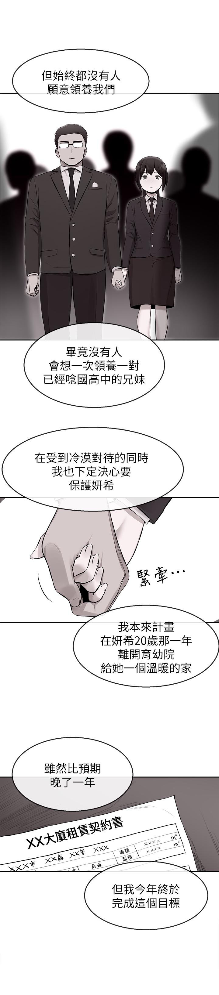 《深夜噪音》第11话 11 第6页