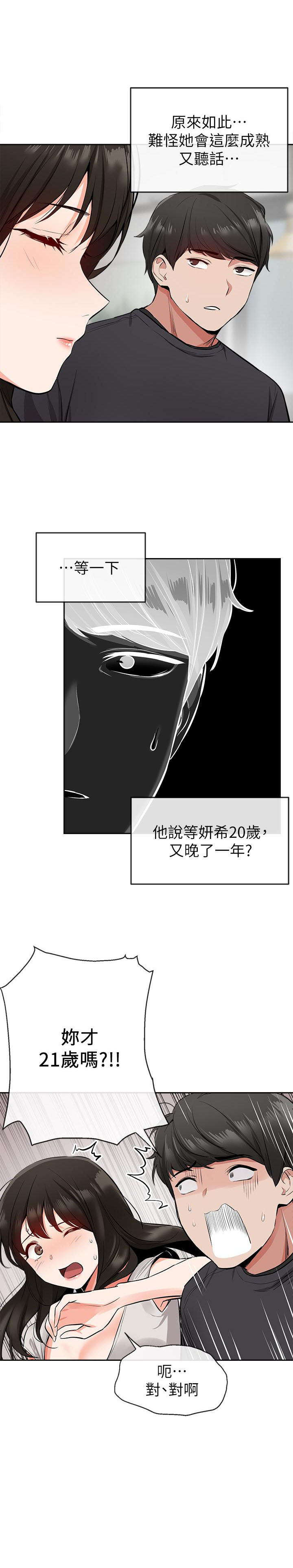 《深夜噪音》第11话 11 第7页