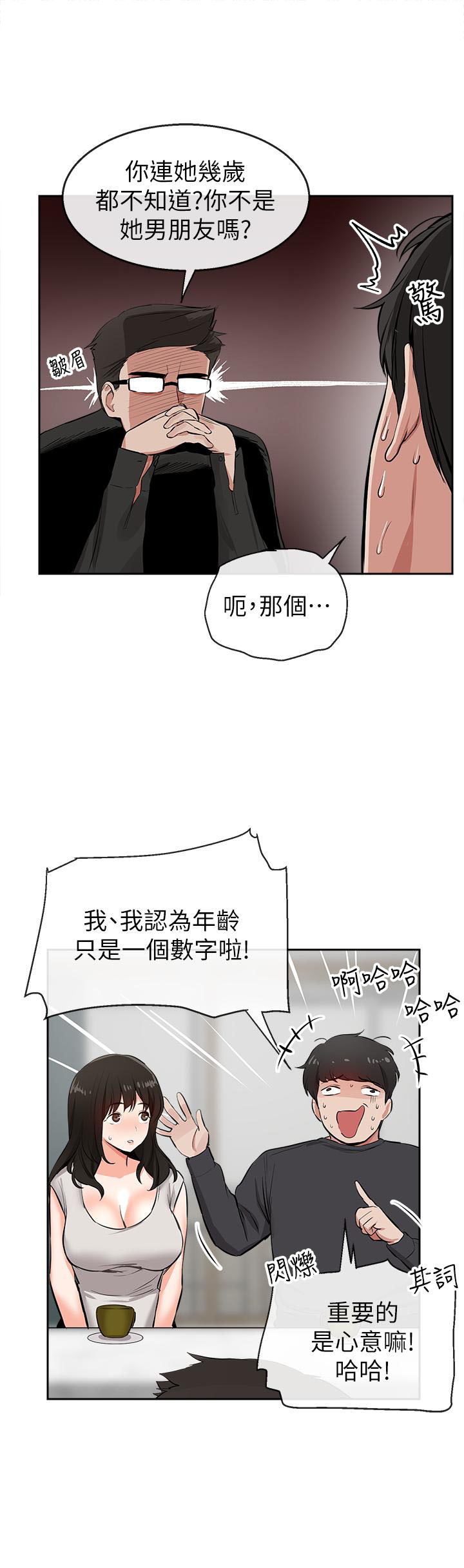 《深夜噪音》第11话 11 第8页