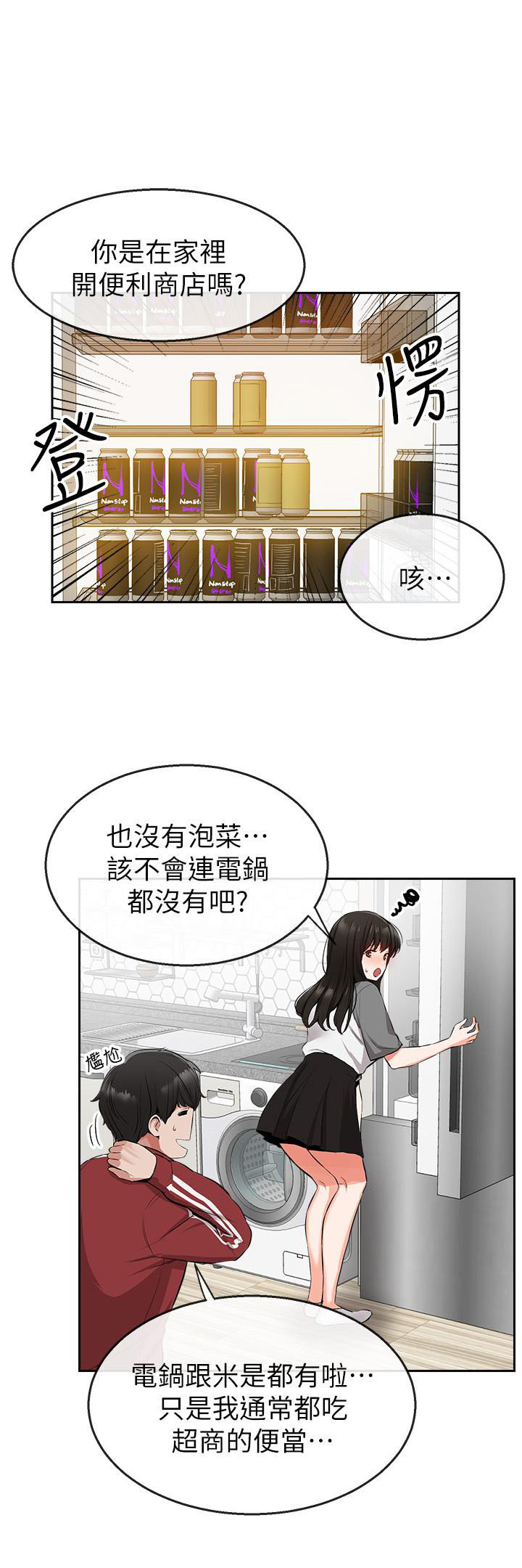 《深夜噪音》第13话 13 第8页