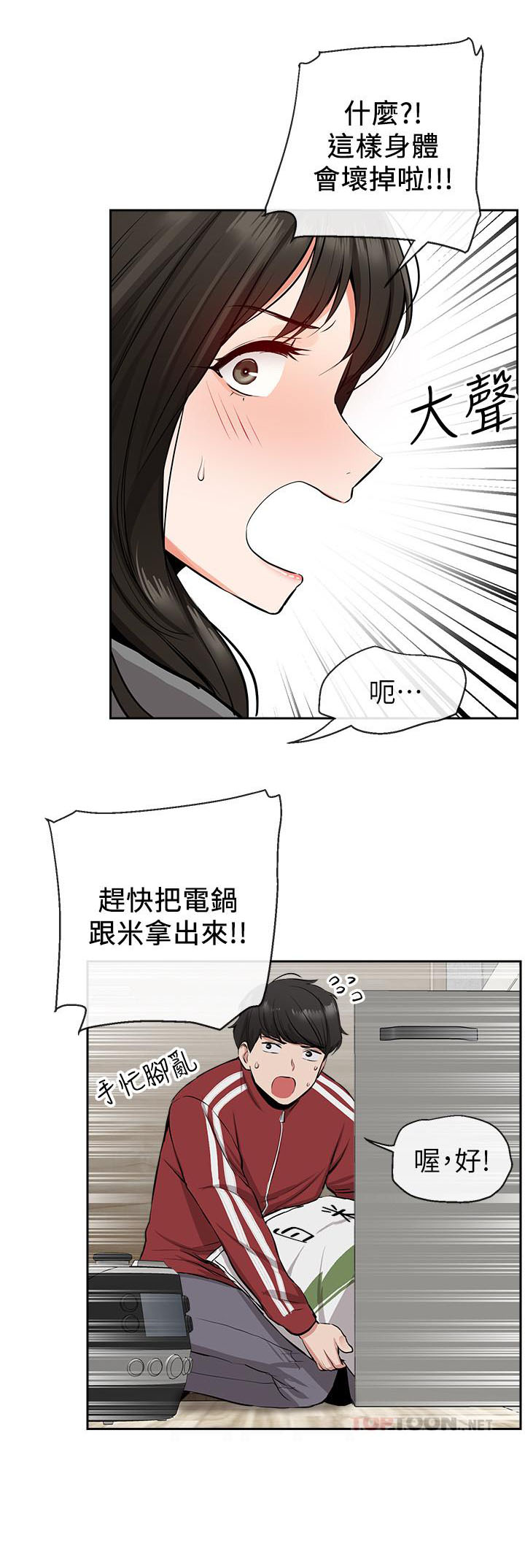 《深夜噪音》第13话 13 第9页
