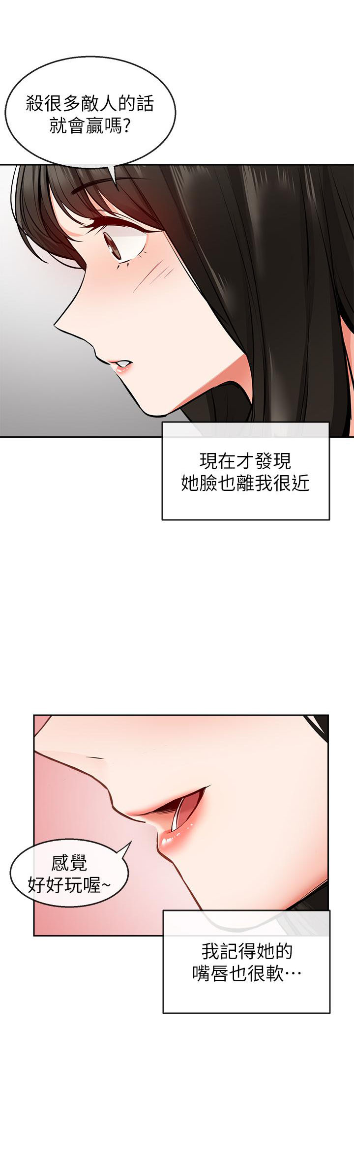 《深夜噪音》第15话 15 第2页