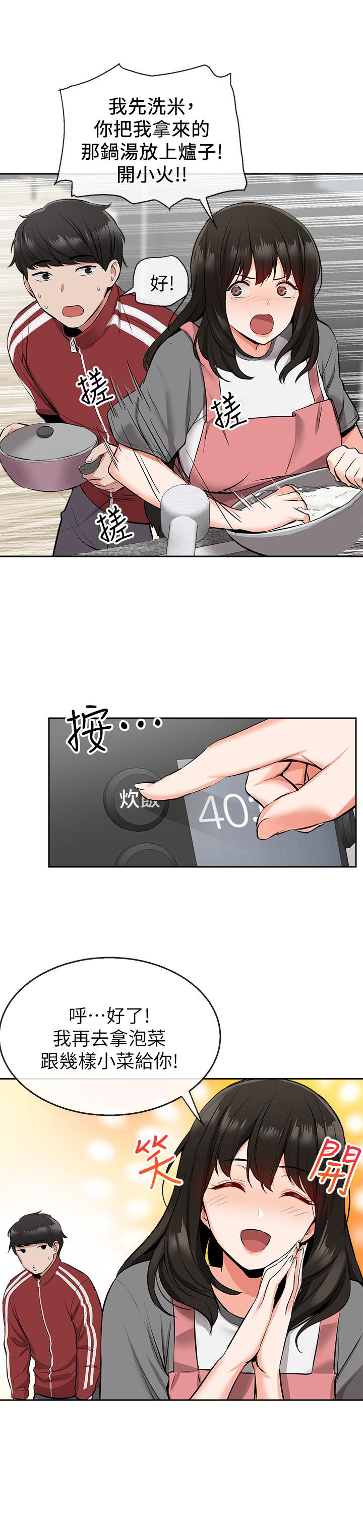 《深夜噪音》第14话 14 第1页