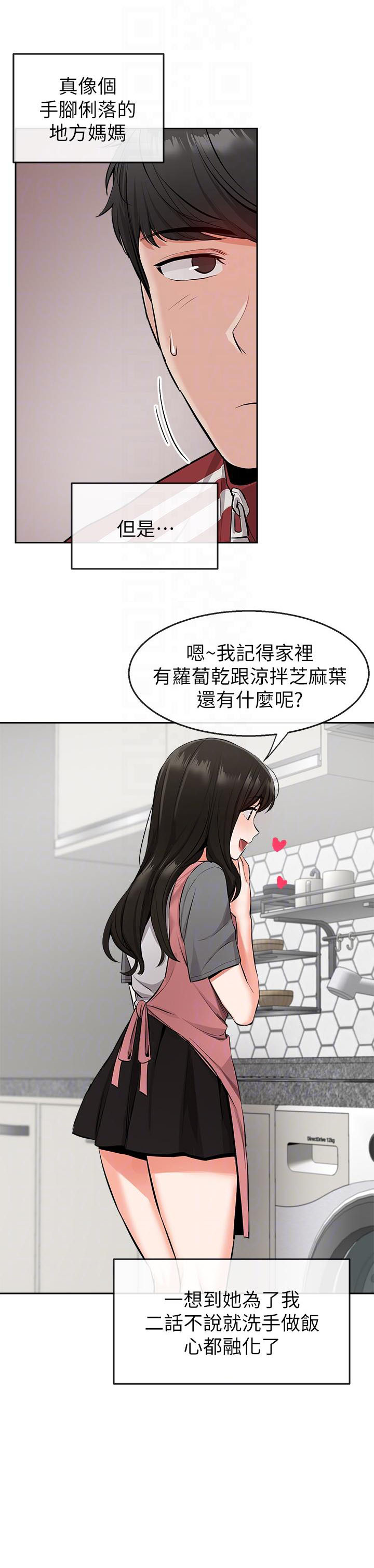 《深夜噪音》第14话 14 第2页