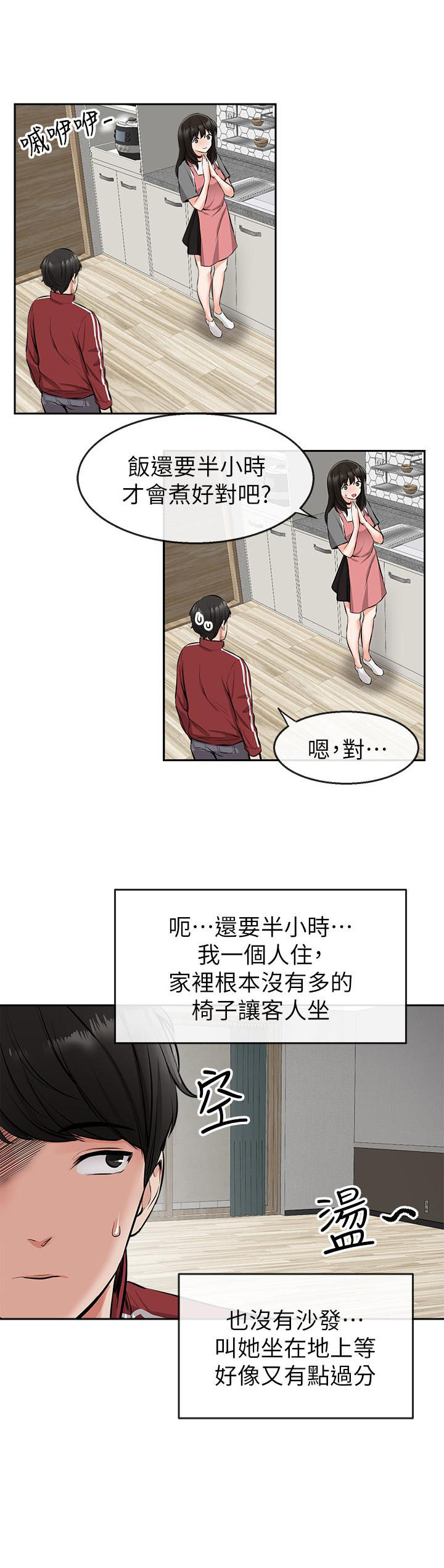 《深夜噪音》第14话 14 第3页