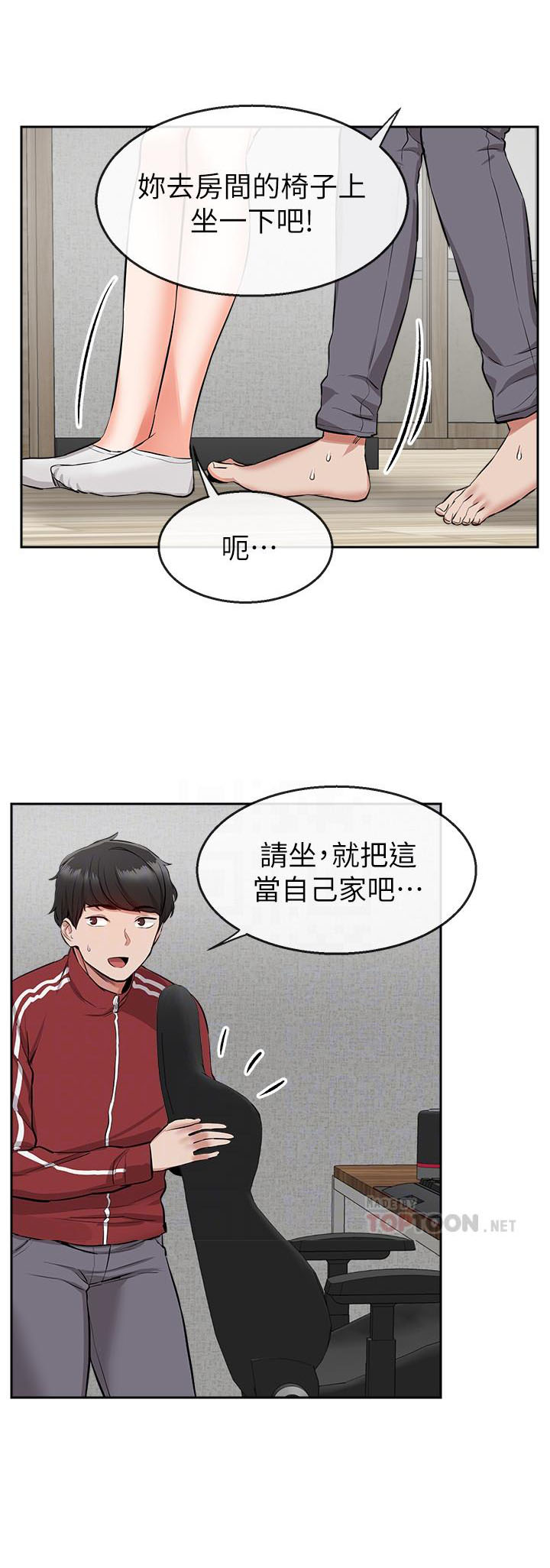 《深夜噪音》第14话 14 第4页