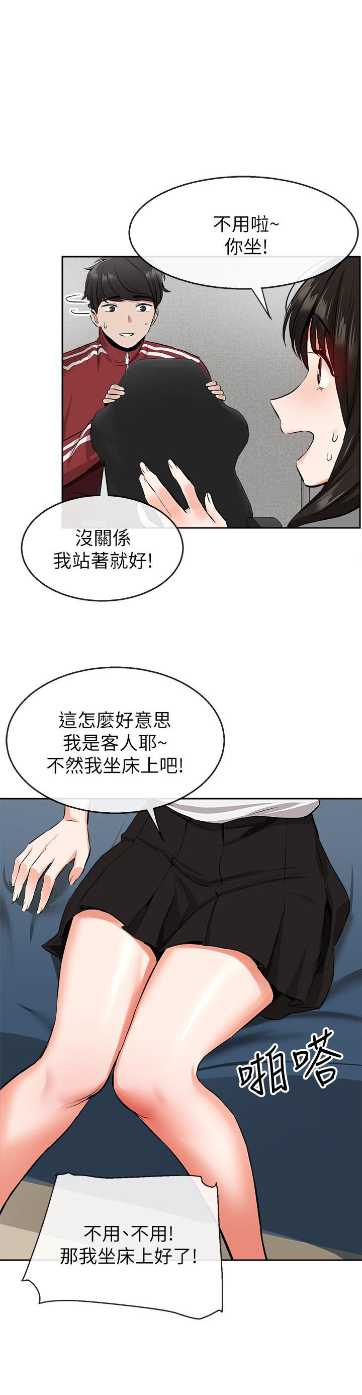 《深夜噪音》第14话 14 第5页