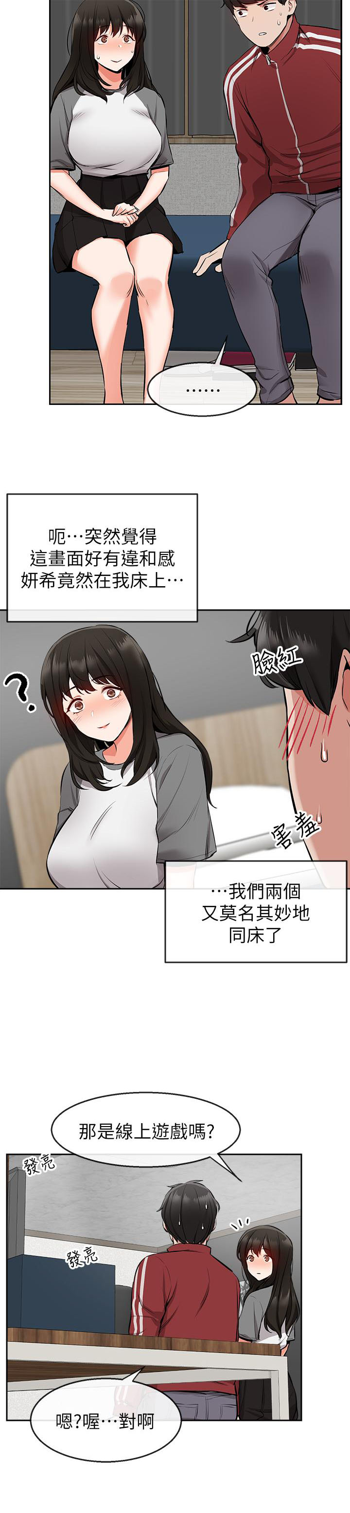 《深夜噪音》第14话 14 第7页