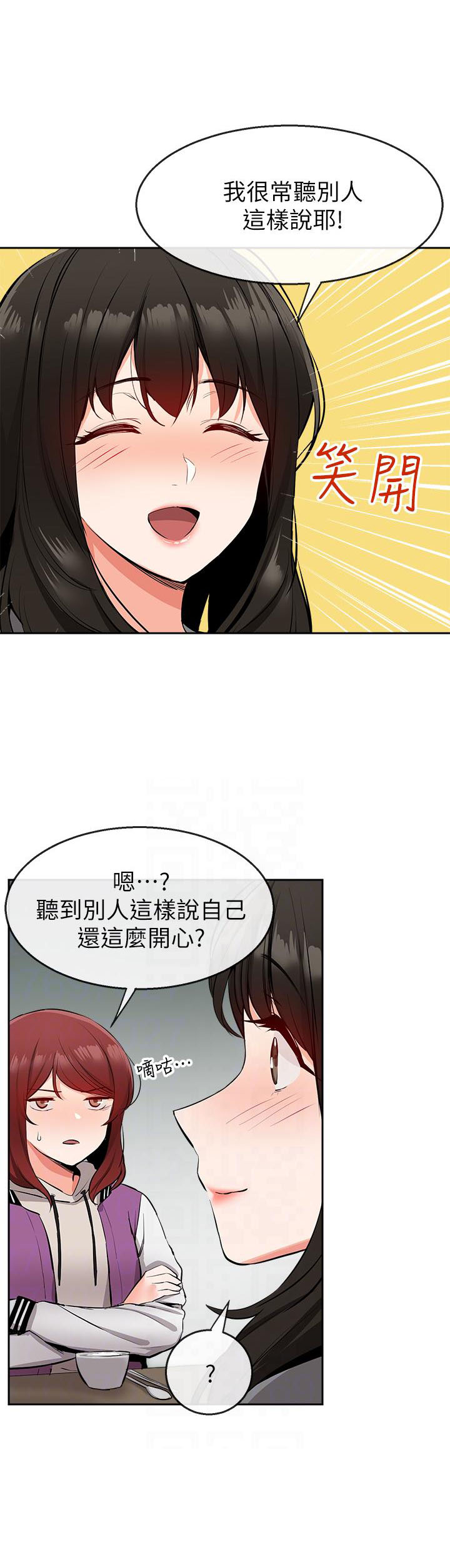《深夜噪音》第17话 17 第7页