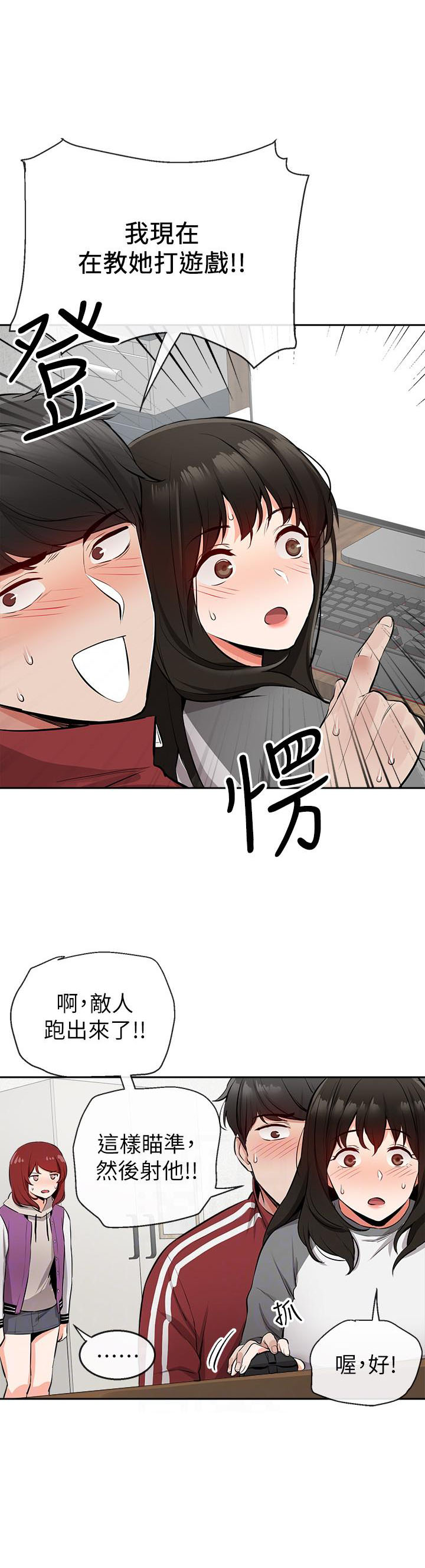 《深夜噪音》第16话 16 第3页