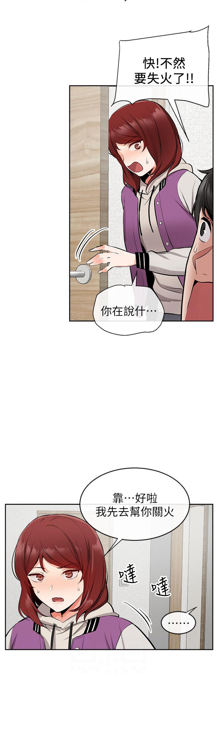 《深夜噪音》第16话 16 第5页