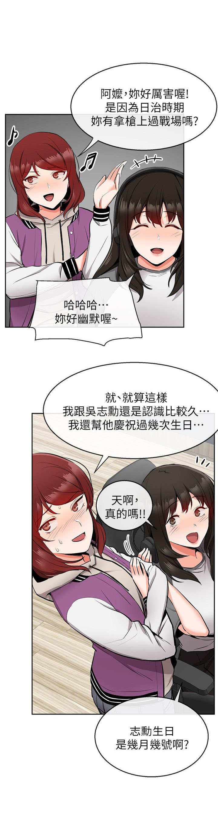 《深夜噪音》第19话 19 第5页