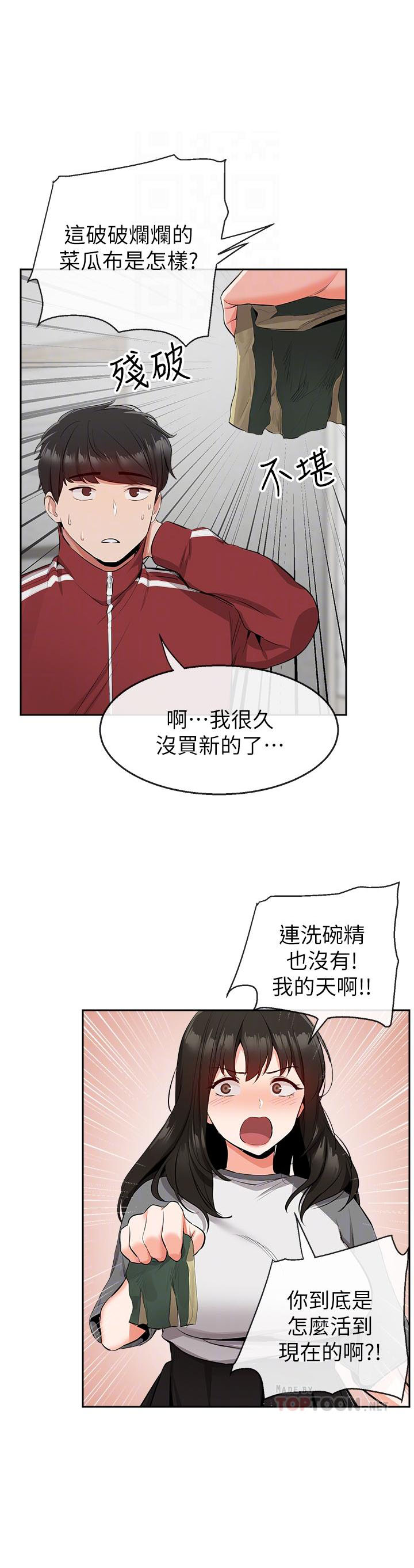 《深夜噪音》第21话 21 第2页