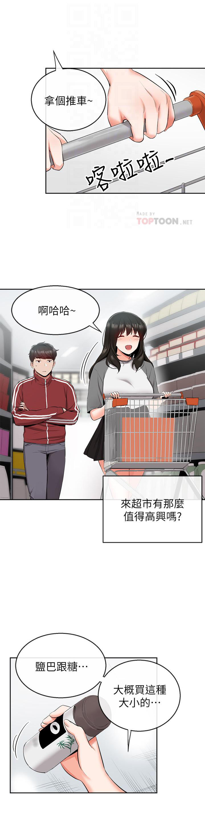 《深夜噪音》第21话 21 第5页
