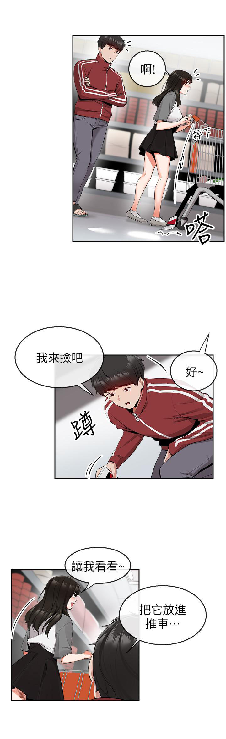 《深夜噪音》第21话 21 第6页