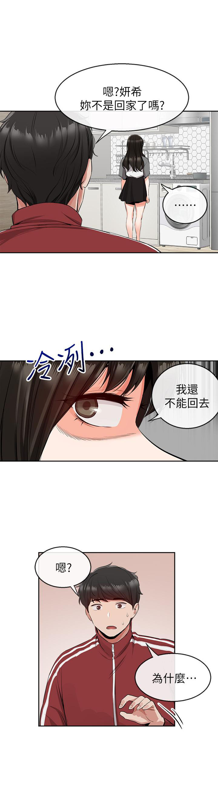 《深夜噪音》第20话 20 第7页