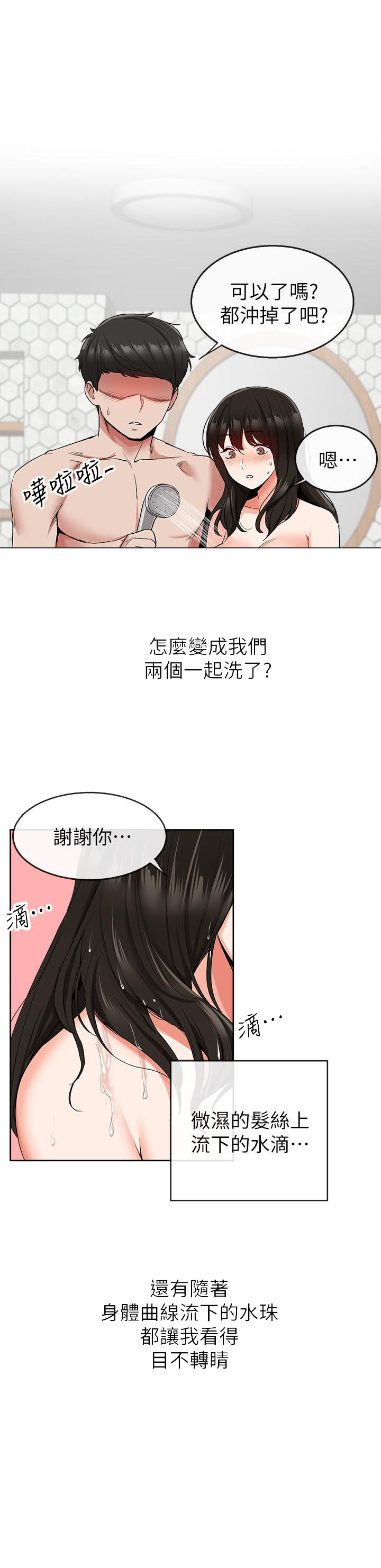 《深夜噪音》第23话 23 第2页
