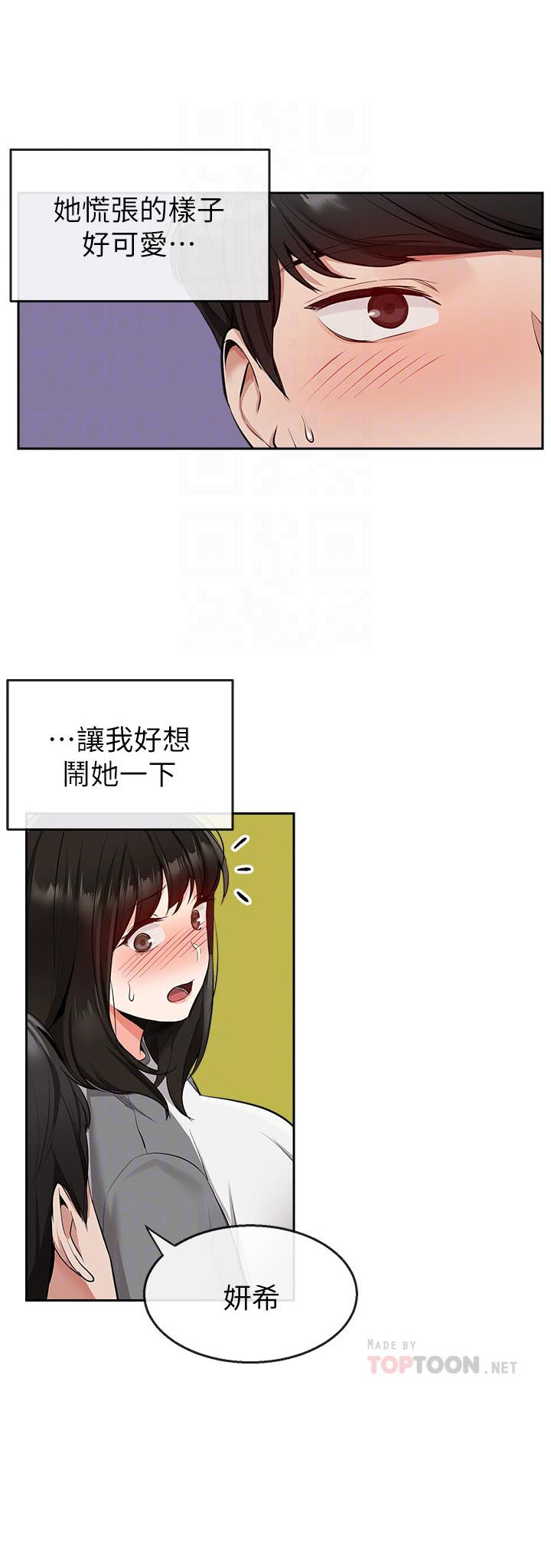 《深夜噪音》第22话 22 第2页