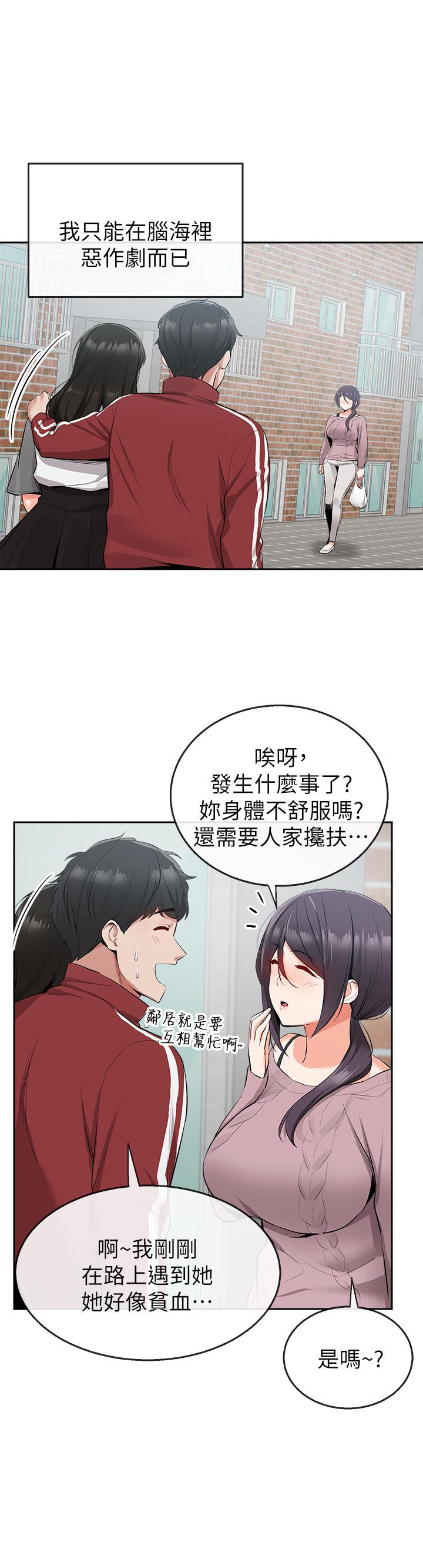 《深夜噪音》第22话 22 第6页