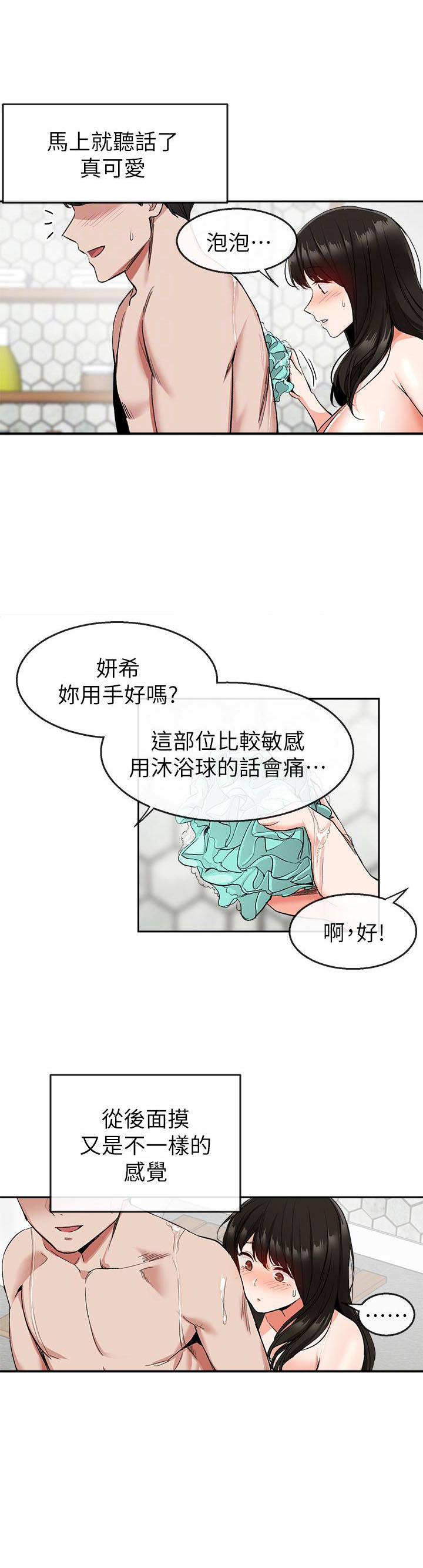 《深夜噪音》第24话 24 第2页