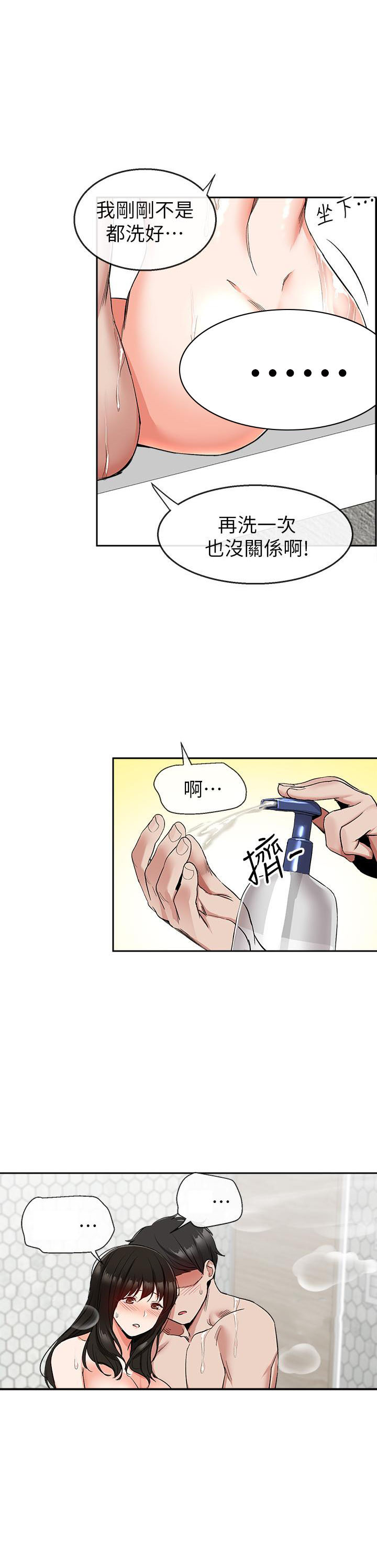 《深夜噪音》第24话 24 第4页