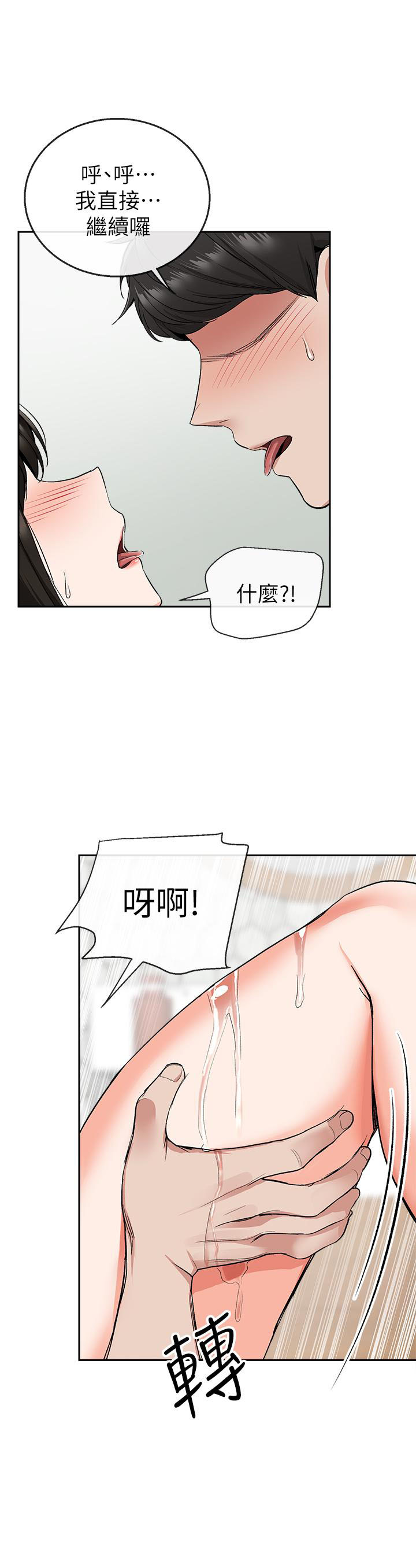 《深夜噪音》第24话 24 第6页