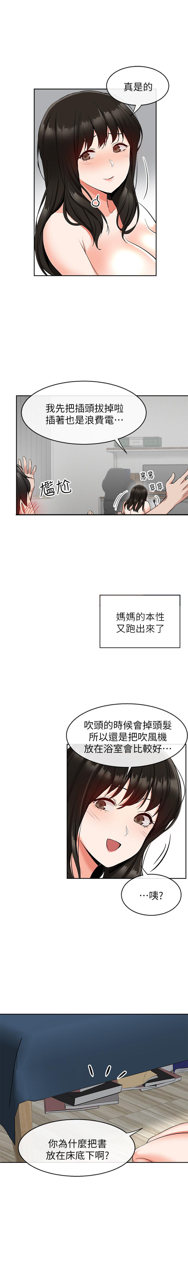 《深夜噪音》第26话 26 第4页
