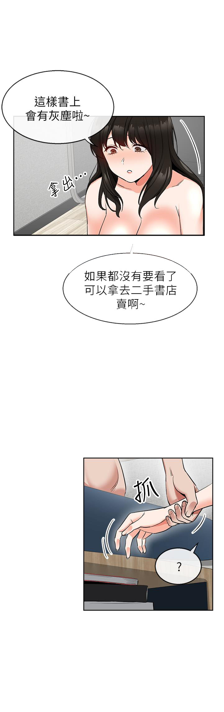 《深夜噪音》第26话 26 第5页