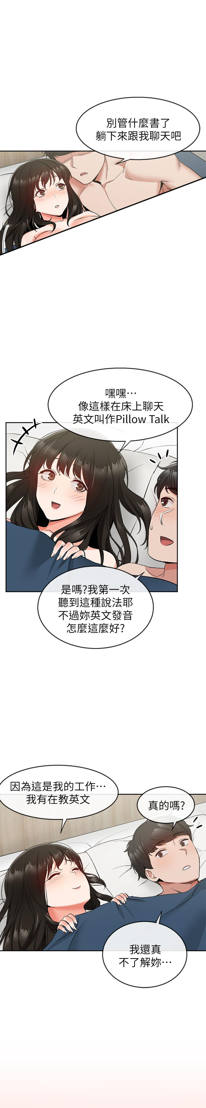 《深夜噪音》第26话 26 第6页