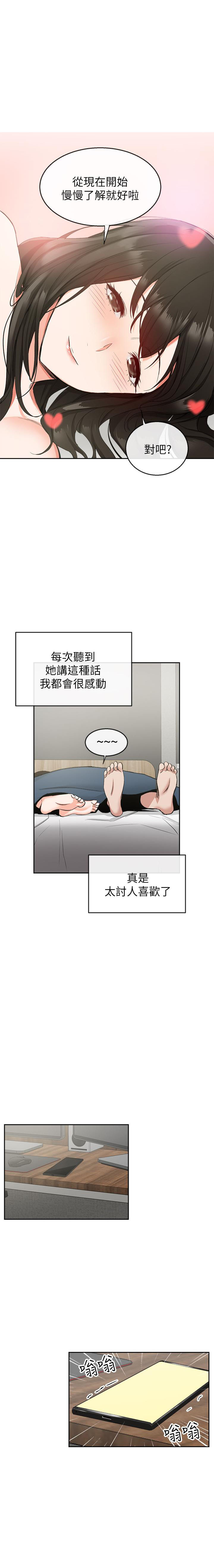 《深夜噪音》第26话 26 第7页