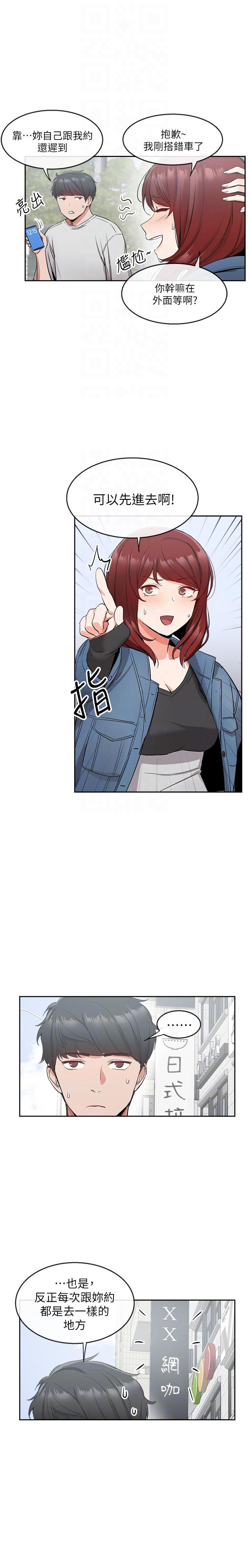 《深夜噪音》第27话 27 第3页