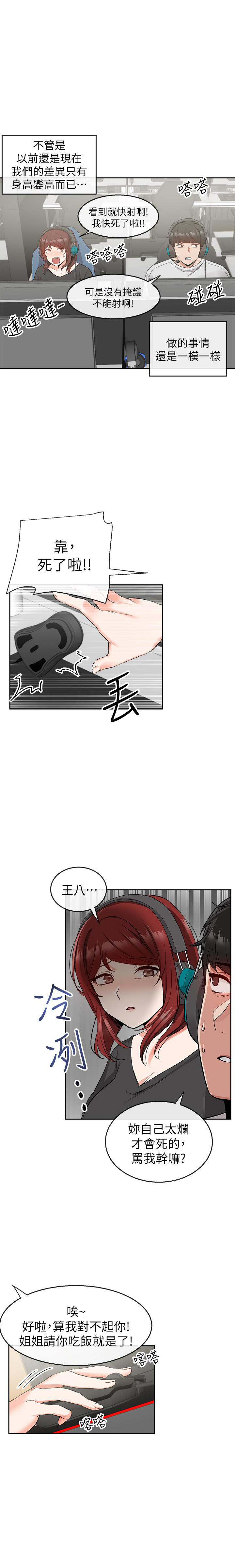 《深夜噪音》第27话 27 第6页