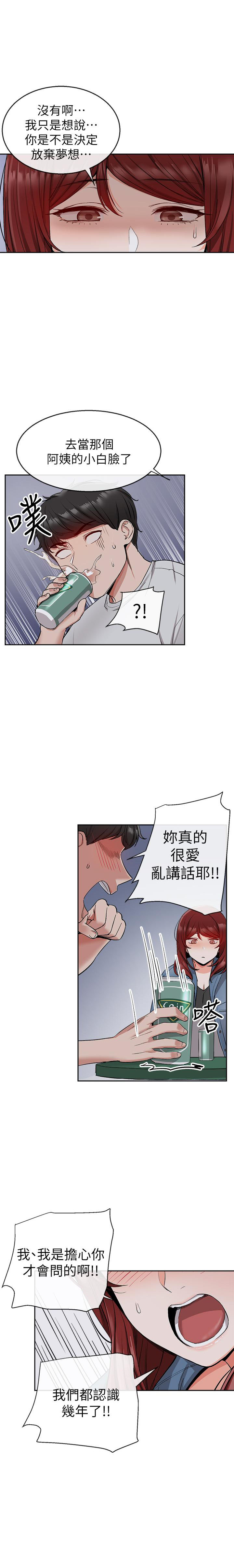 《深夜噪音》第30话 30 第1页