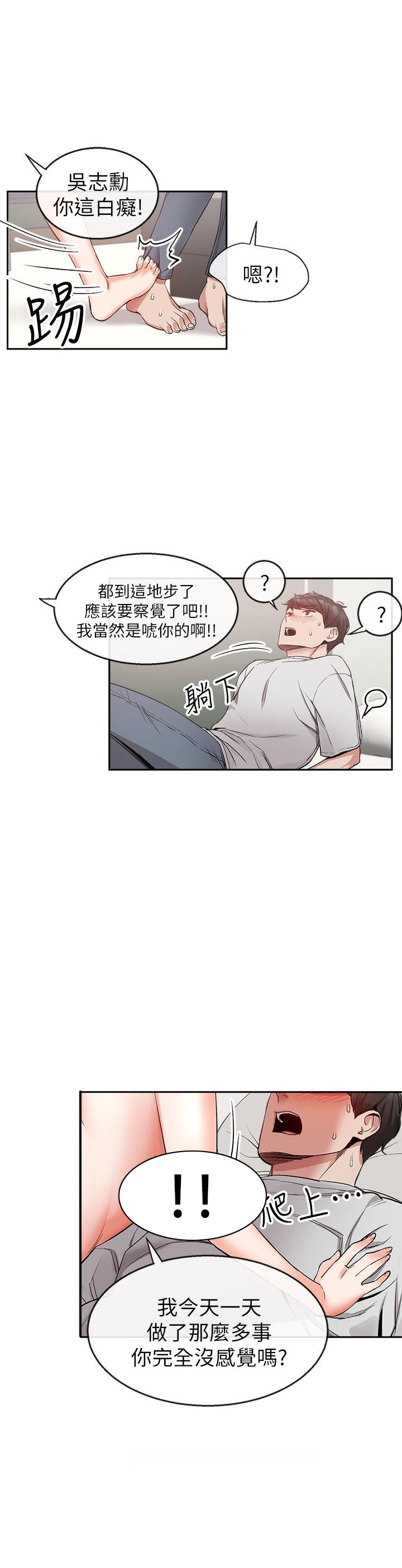 《深夜噪音》第30话 30 第6页