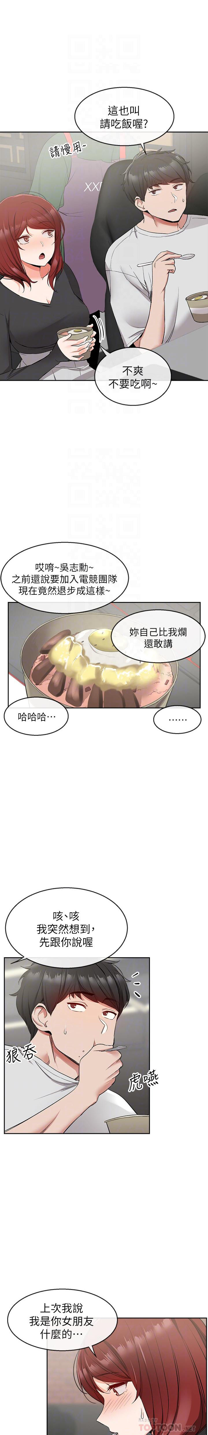 《深夜噪音》第28话 28 第1页