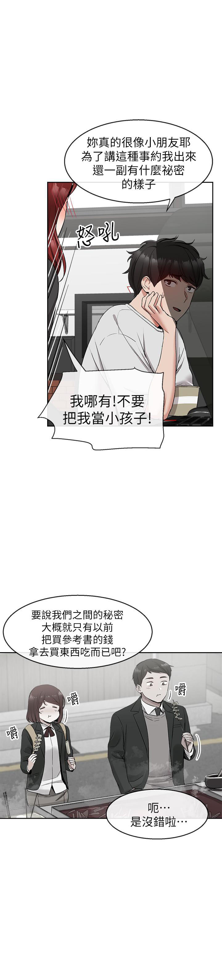 《深夜噪音》第28话 28 第4页