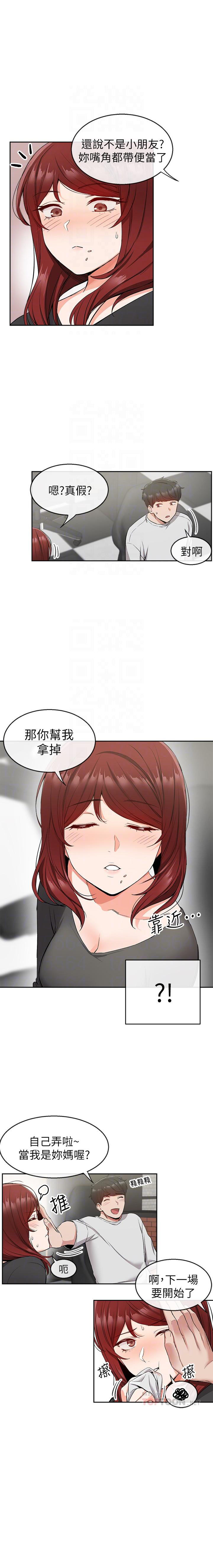 《深夜噪音》第28话 28 第5页