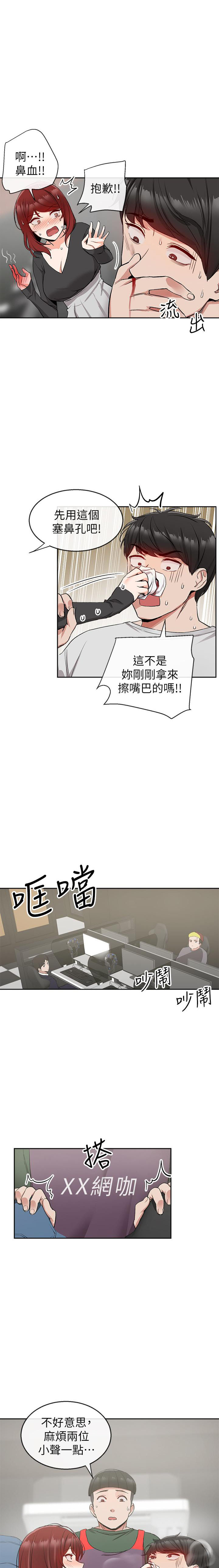 《深夜噪音》第29话 29 第5页