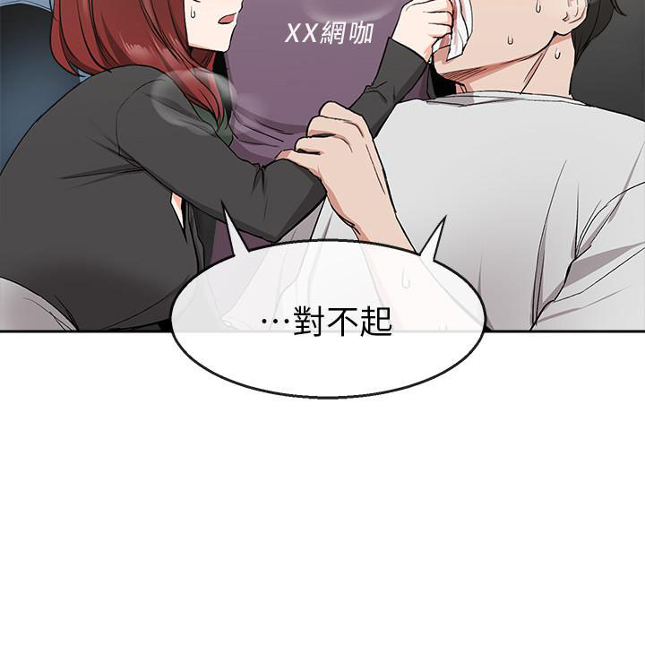 《深夜噪音》第29话 29 第6页