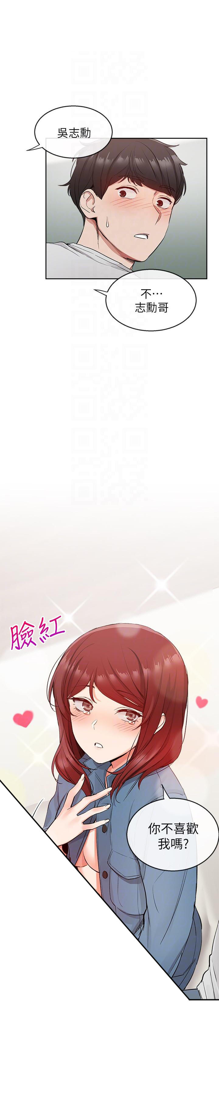 《深夜噪音》第32话 32 第1页