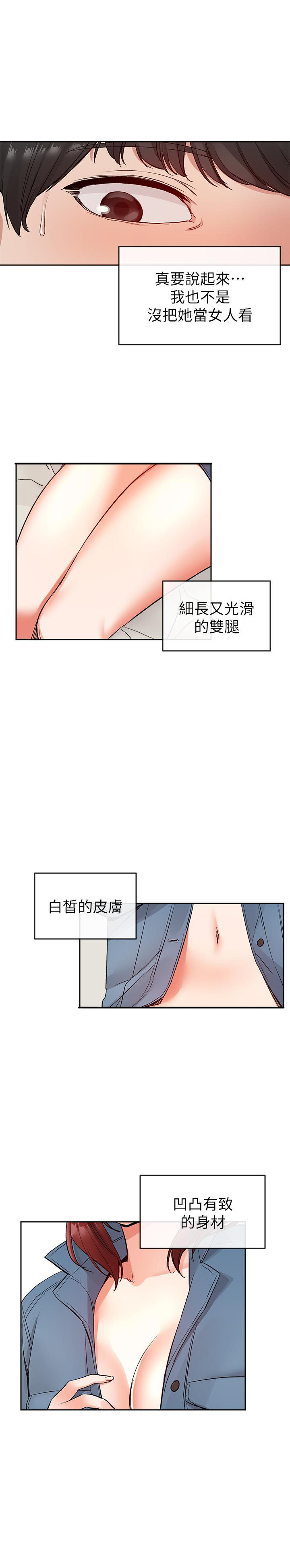 《深夜噪音》第32话 32 第2页