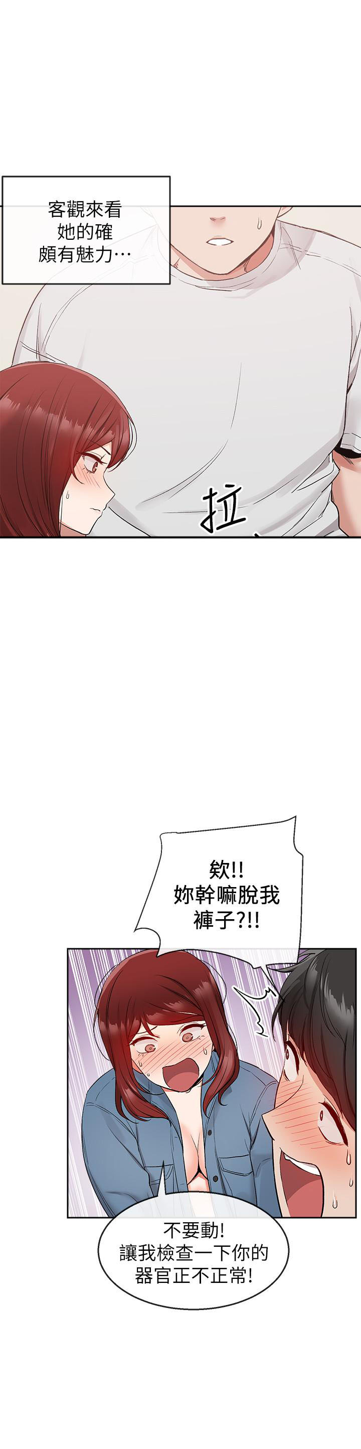 《深夜噪音》第32话 32 第4页