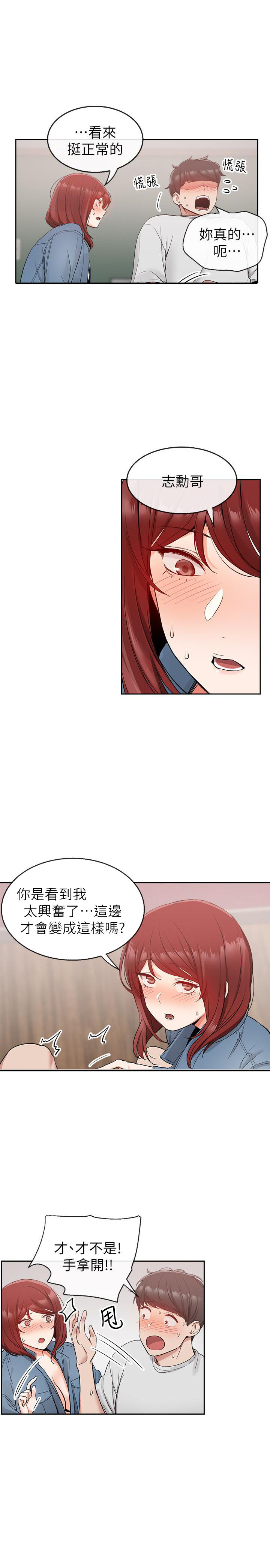 《深夜噪音》第32话 32 第5页