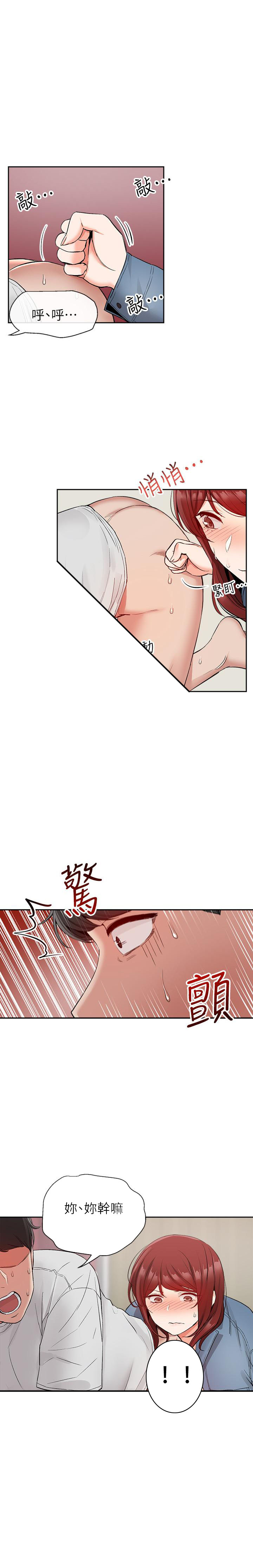 《深夜噪音》第32话 32 第9页