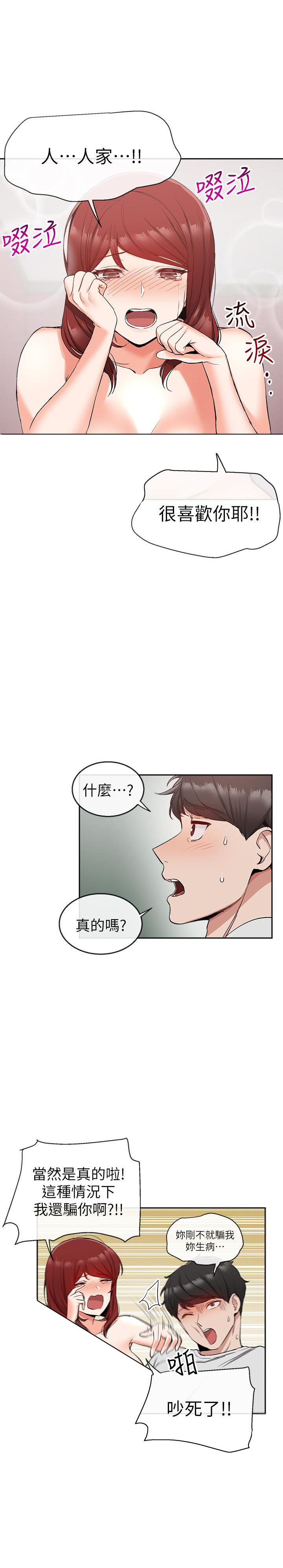《深夜噪音》第31话 31 第2页