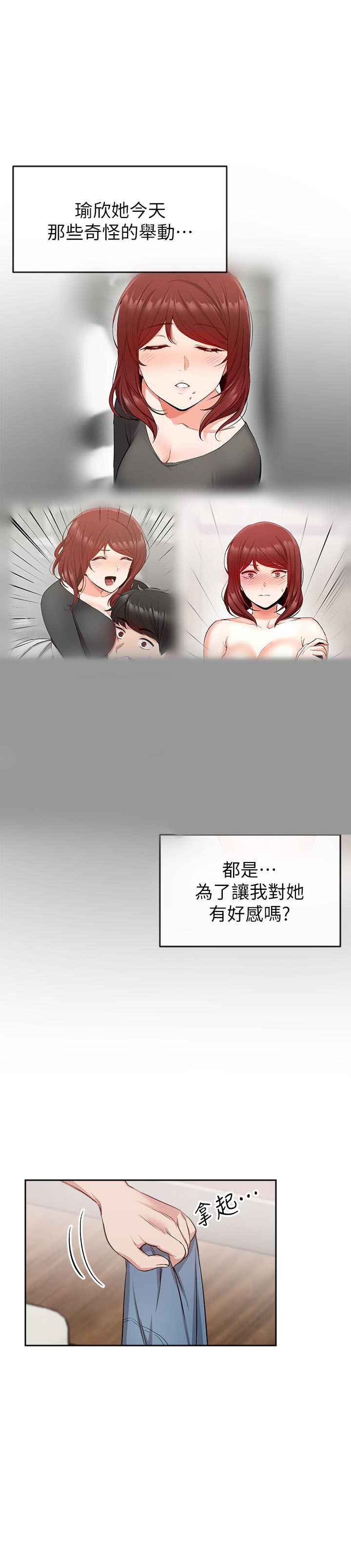 《深夜噪音》第31话 31 第3页